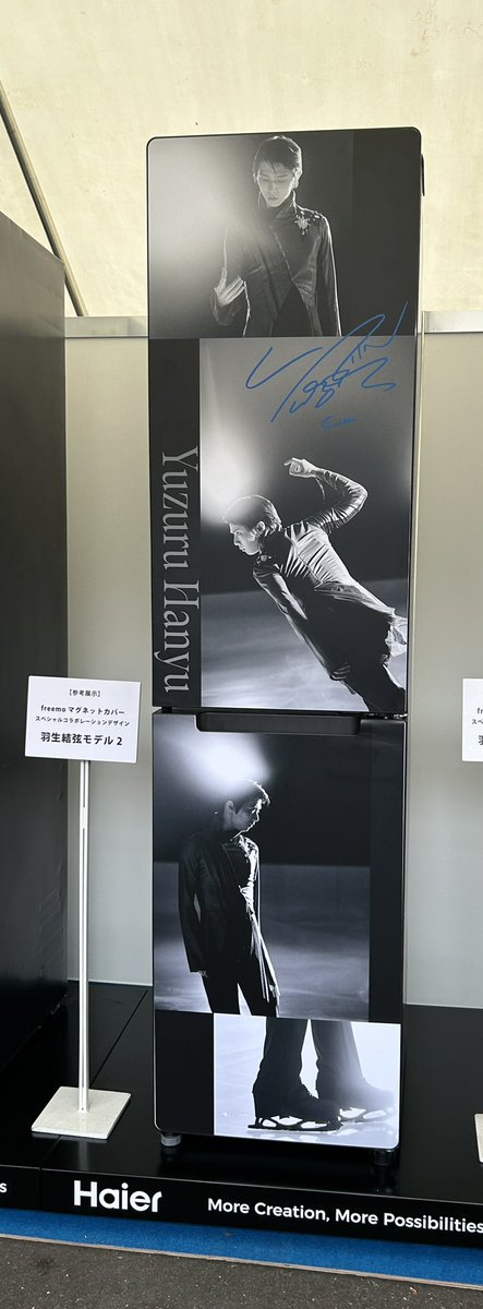 Haierさんのブース見て来た🥰 どれもかっこよくていい感じー😆 #羽生結
