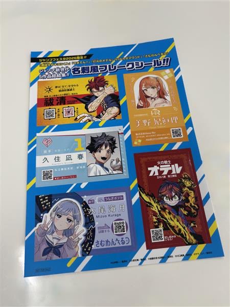 復刻ジャンプ　新品未開封 ジャンプフェスタ2026 ジャンプパーク】 「ジャンプNAVI」アプリから