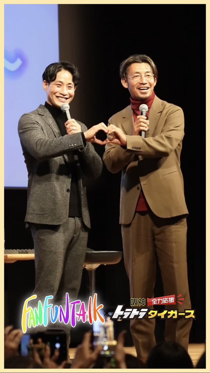 📢お知らせ 12月10日（水）に開催された 【FanFunTalk】×【トラトラ