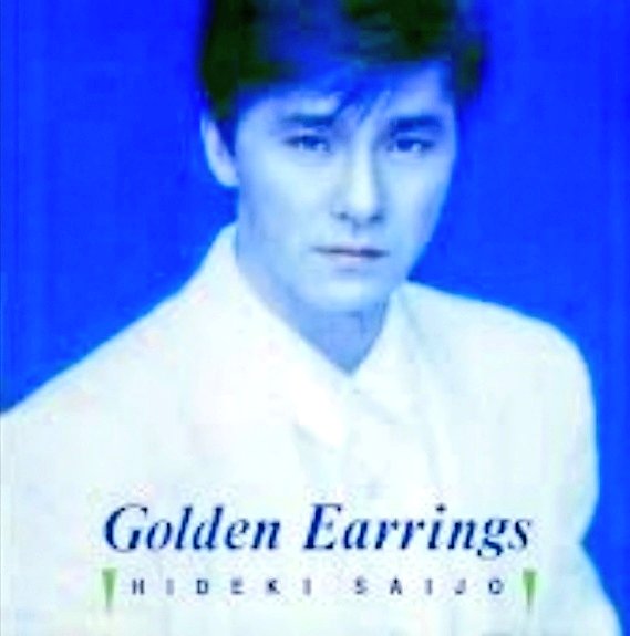 西城秀樹 ファン以外に聴いてほしいオススメ曲 1989年 オリジナル