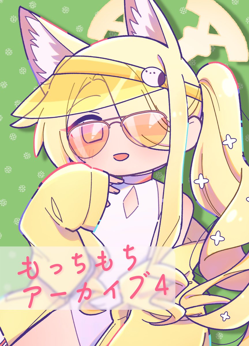 📢冬コミ新刊の通販予約がスタートしました!
ブルアカ4コマ詰め合わせです。セイアちゃんが遊びに来たり、納品間際に全消ししたり。
メロンブックス:https://t.co/vwHetAVW1r
コミケウェブカタログ:https://t.co/DXDzUoFXh0
#C107 