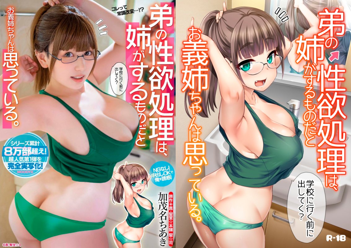 どれを見ても、とってもHです☺
原作総集編は、現在セール中なので入門にオススメ!

✨️アニメ✨️
上巻(お姉ちゃんメイン)
https://t.co/K1TkHB4fYQ
下巻(ママメイン)
https://t.co/2vZyHmDC1M

✨️原作漫画✨️
https://t.co/eqB0zUos6f

✨️実写化AV✨️
https://t.co/ODkGozv3mv 