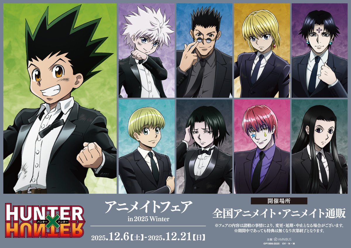 HUNTER×HUNTER』アニメイトフェア in 2025 Winter 12月21日（日）まで