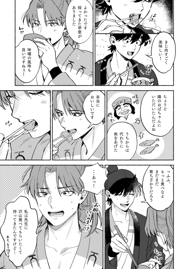 12/21 忍FES. 34 利土新刊サンプル② 「何度でも君と」 冬.. | もず