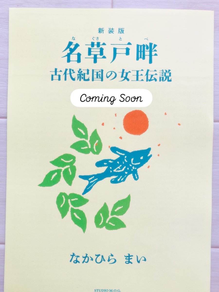 名草戸畔 (@nagusatobe) / Posts / X