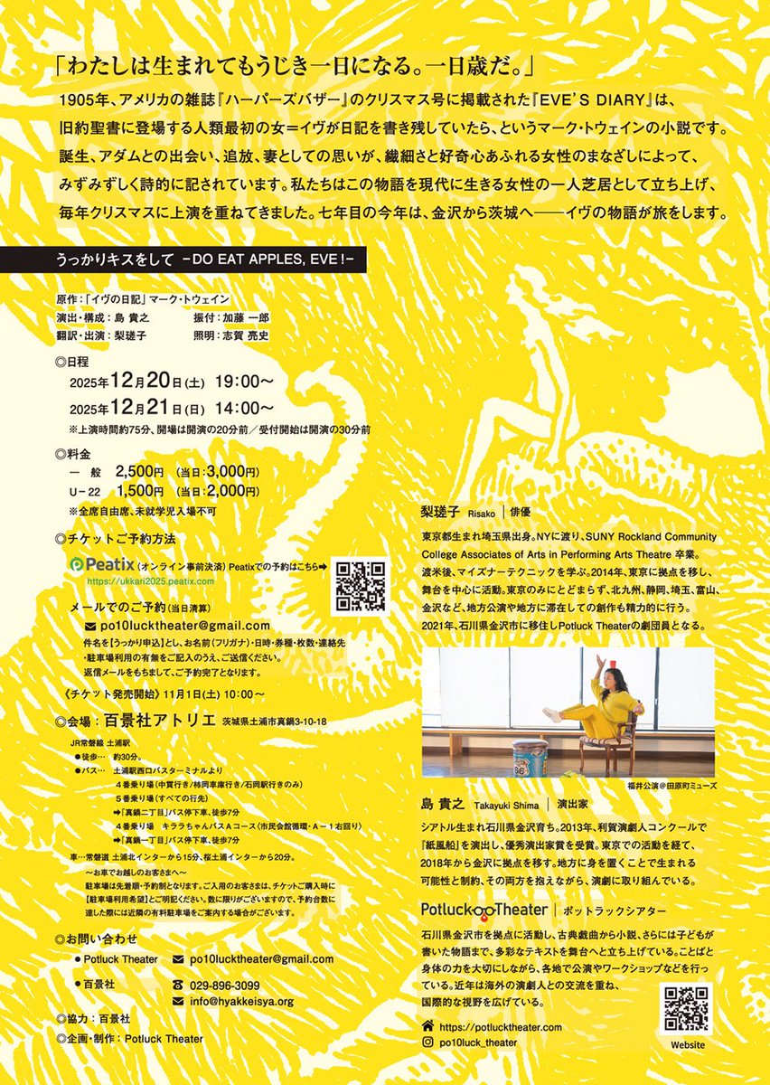 ＼本日うっかり初日です／

当日券ございます💛
百景社アトリエにてお待ちしております！
<a href="/hyakkeisya/">百景社</a> 

12月20日(土)　19:00〜
(上演時間約75分）
※開場は開演の20分前　受付は開演の30分前。

どうぞお気をつけてお越しください✨