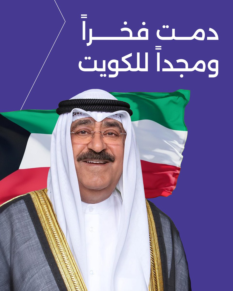 يتقدم رئيس وأعضاء مجلس الإدارة والإدارة التنفيذية وجميع العاملين في بنك وربة 
بأسمى آيات التهاني والتبريكات إلى مقام حضرة صاحب السمو أمير البلاد الشيخ مشعل الأحمد الجابر الصباح حفظه الله ورعاه بمناسبة الذكرى السنوية الثانية لتوليه مقاليد الحكم.

سائلين اللّه عز وجل أن يوفقه ويسدد