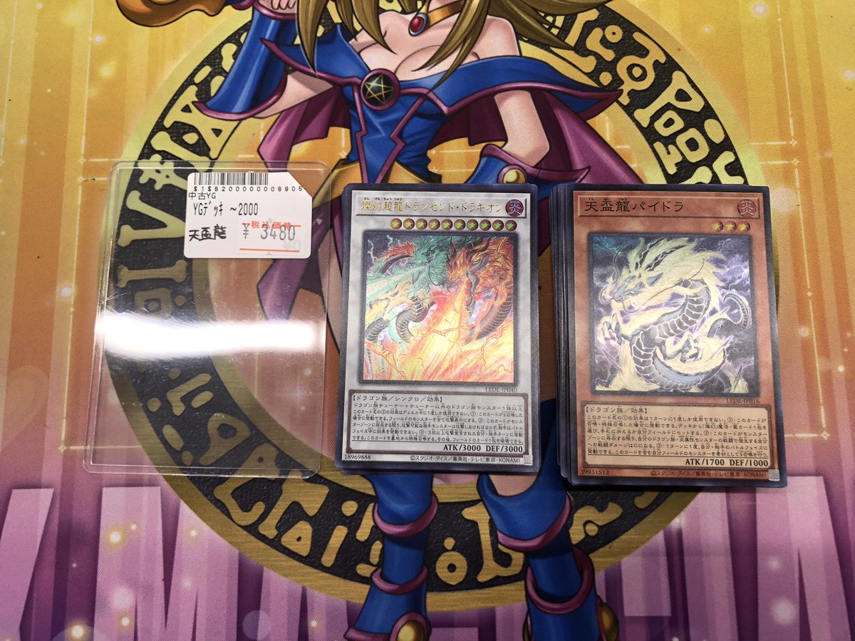 🔥🔥🔥 #遊戯王 デッキ🔥🔥🔥 🀄天盃龍 🀄メイン40＋EX15 🀄¥3480 入荷