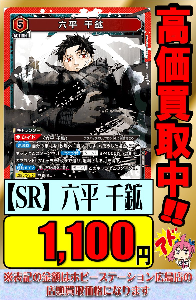 ユニアリ #ユニオンアリーナ 】 最新弾「カグラバチ」のSR以下買取表を