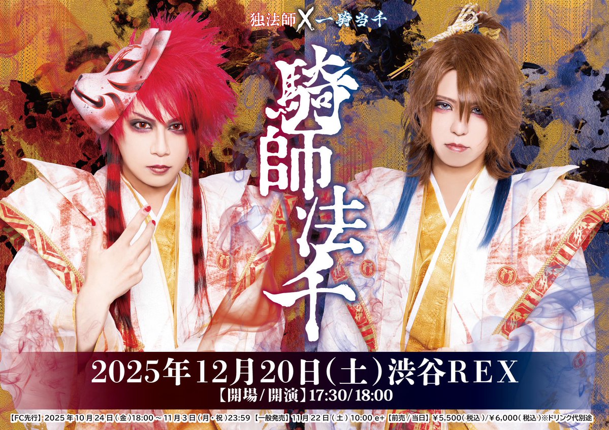 己龍 (@kiryu_official) / Posts / X