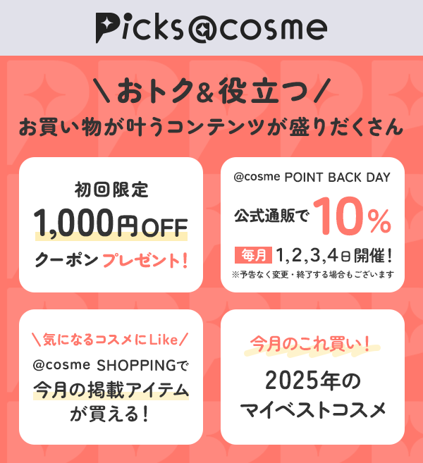 アットコスメお買い物（公式） (@atcosmeokaimono) / Posts / X