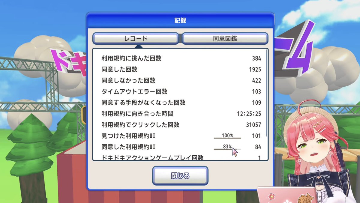 みこなま 利用規約に同意するまで終われない配信お疲れさま〜！ 最初に