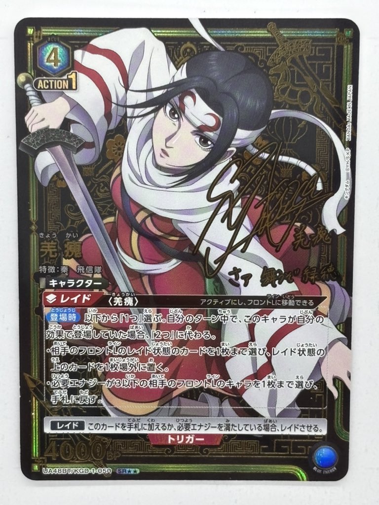 ユニアリ #ジャンプフェスタ ユニアリブース最新のキングダムのカード