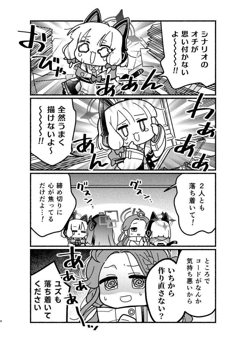 📢冬コミ新刊の通販予約がスタートしました!
ブルアカ4コマ詰め合わせです。セイアちゃんが遊びに来たり、納品間際に全消ししたり。
メロンブックス:https://t.co/vwHetAVW1r
コミケウェブカタログ:https://t.co/DXDzUoFXh0
#C107 