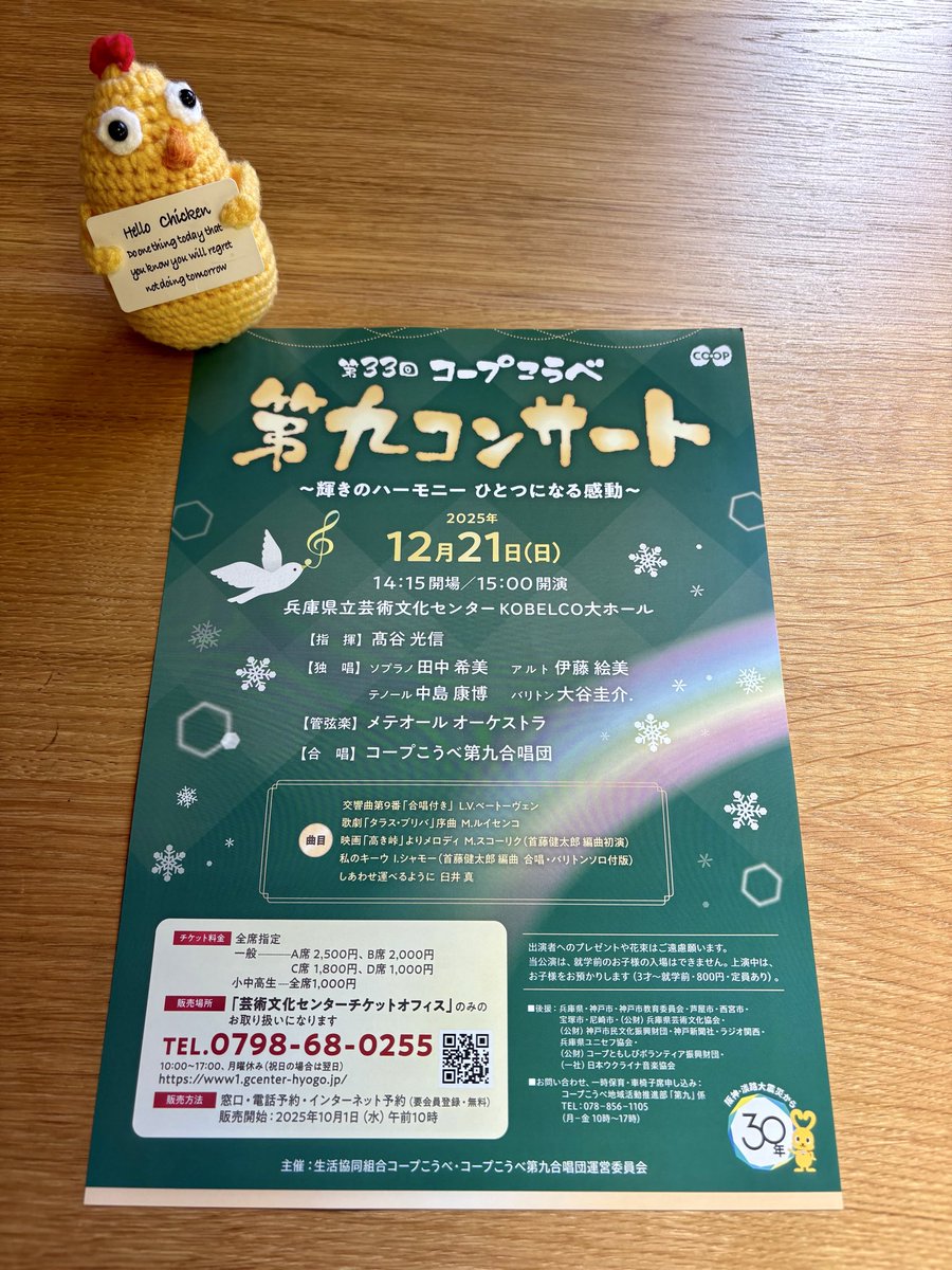 sei_saito's tweet photo. 12/21(日)コープこうべ合唱団さんとメテオケによる第九@西宮芸文センター🎄

🎻 ベートーヴェン｢交響曲第九番」
📯 ルイセンコ｢タラス･ブリバ｣序曲
🎺 スコーリク｢高き峠｣メロディ（初演）
🇺🇦 シャモー｢私のキーウ｣
⚓️ 臼井真｢しあわせ運べるように｣

15時開演、お気軽にお越しください🎶 https://t.co/hIQCt2axKY