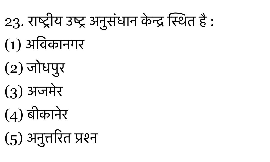 राष्ट्रीय उष्ट्र अनुसंधान केन्द्र स्थित है :

प्रश्न सरल है लेकिन परीक्षा में पूछने लायक है…
#rssb #reet #rasexam 
<a href="/shivani847821/">SHIVANI</a>