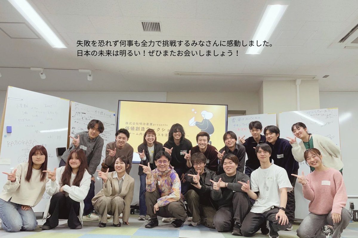 ＼価値創造WS@QUSIS（九大起業部）／

問題意識を持って活動しているだけあり、チャレンジ精神が旺盛な方ばかり‼︎

ワークショップ冒頭から声が出て、ゲームにも全力🎈
新しいアイデアを生み出すメインのワークでも、グループ内で熱い意見交換が❤️‍🔥

将来のみなさんの活躍に期待しております！