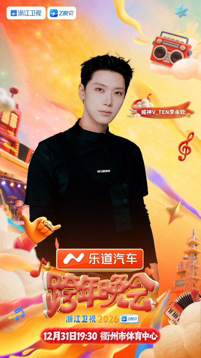 浙江衛視～浙江テレビ 2025-2026カウントダウン 専用ページ 独家LIVE】威神V&袁娅维《我想要占据你》 | 2025-2026浙江卫视跨年晚会