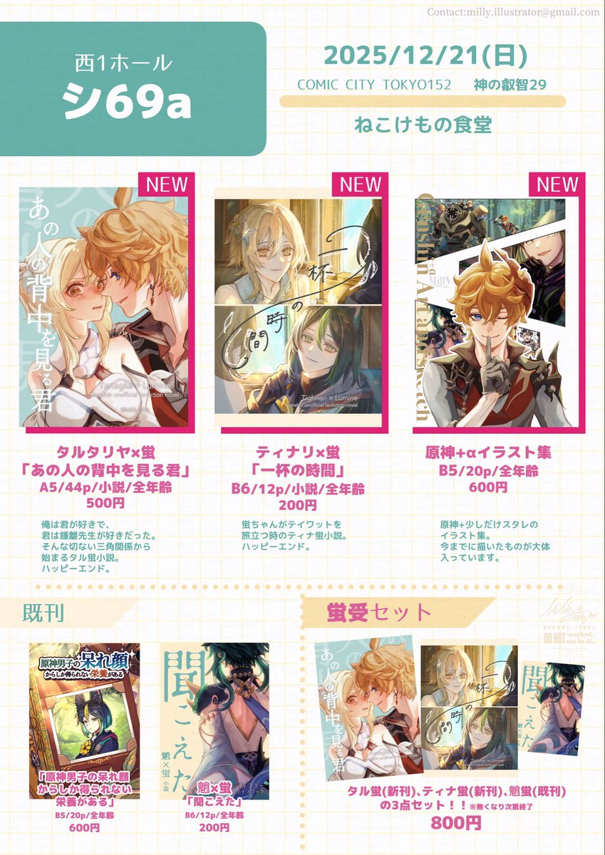 12/21 COMIC CITY TOKYO152 
神の叡智29
西1シ69a

いよいよ明日なので二人分のお品書きを投稿いたします！
ミリーさん(<a href="/Milly_illst/">ミリー/Milly ネクタイ企画進行中</a> )と一緒にお会いできるのを楽しみにしています💪