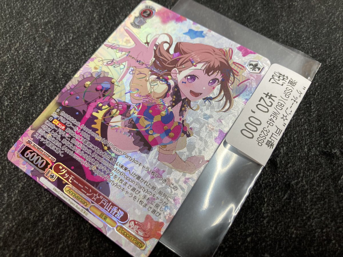 ヴァイスシュヴァルツ 販売情報】 『#バンドリ 』より 『グッモーニン