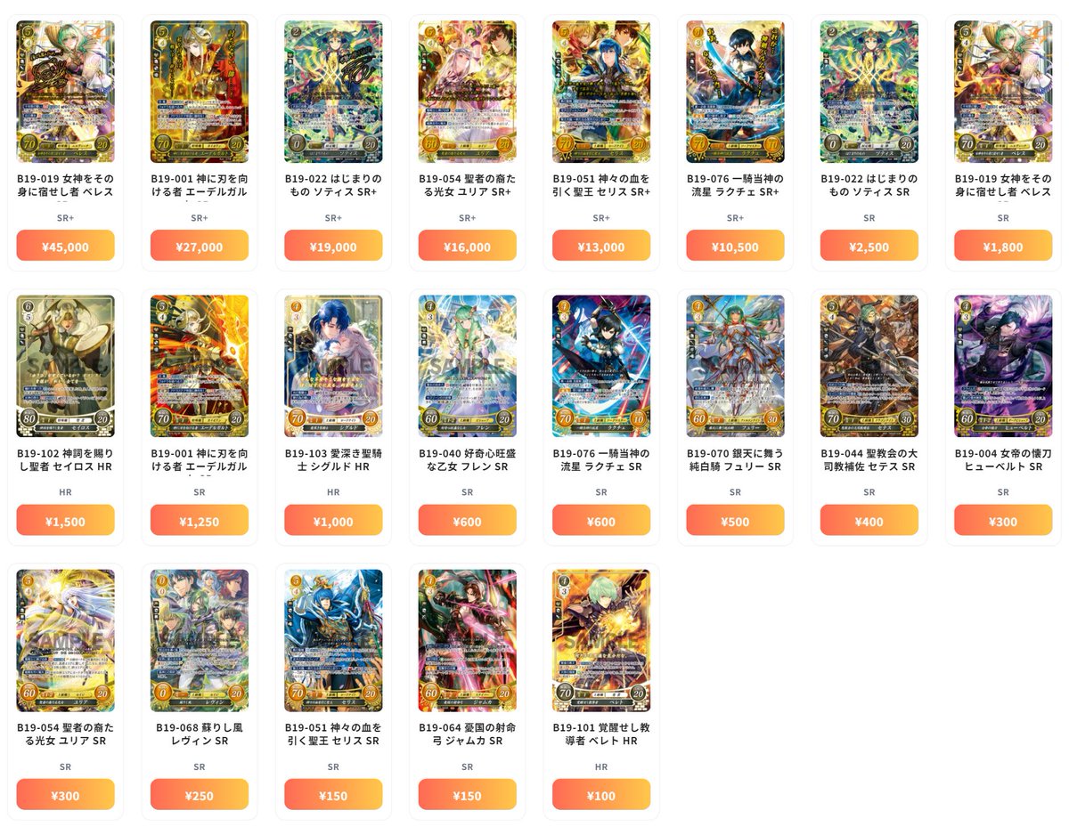 ファイアーエムブレム 0（サイファ） 最新買取情報 覇天の聖焔 - B19