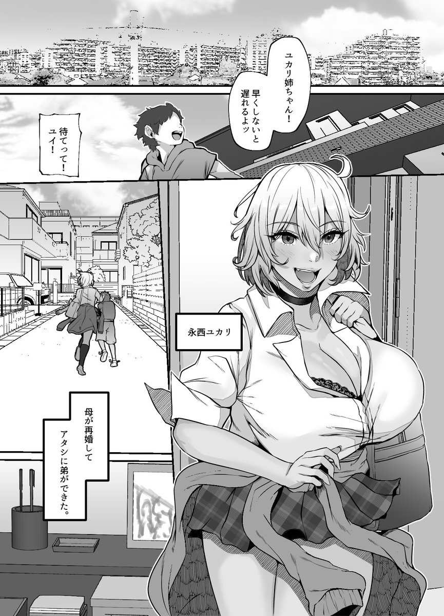 ユカリ姉ちゃん、「ごめんなさい」は？(Lv.41)｜無料エロ漫画試し読み