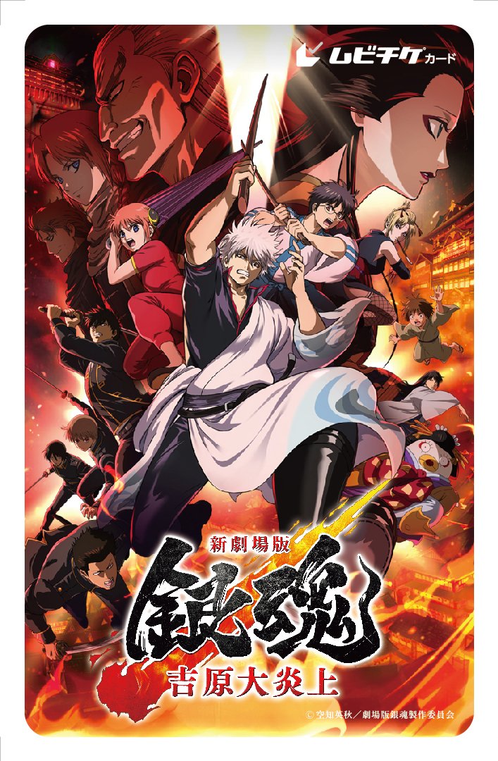 銀魂✖️ID ワイヤレス充電機GINTAMA XiD 劇場版銀魂製作委員会 銀魂