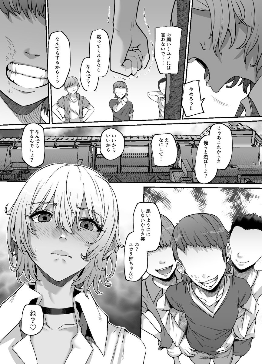 ユカリ姉ちゃん、「ごめんなさい」は？(Lv.41)｜無料エロ漫画試し読み