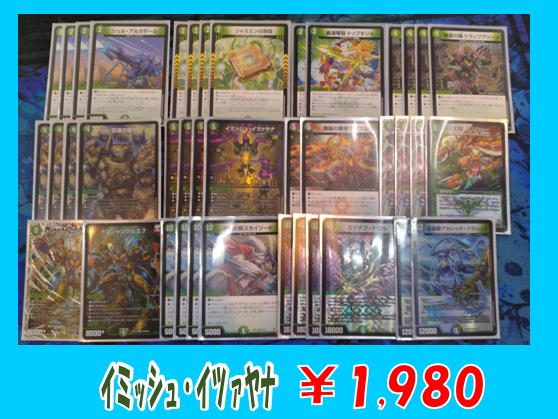 デュエマ #デュエルマスターズ 『イミッシュ様にご挨拶しろ