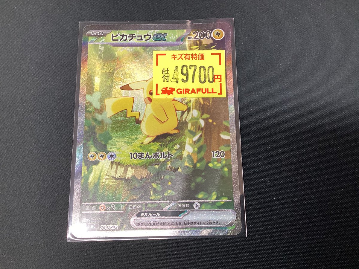 ピカチュウex SAR仕様 スタートデッキ100 キズ特価 ポケカ #ポケモン