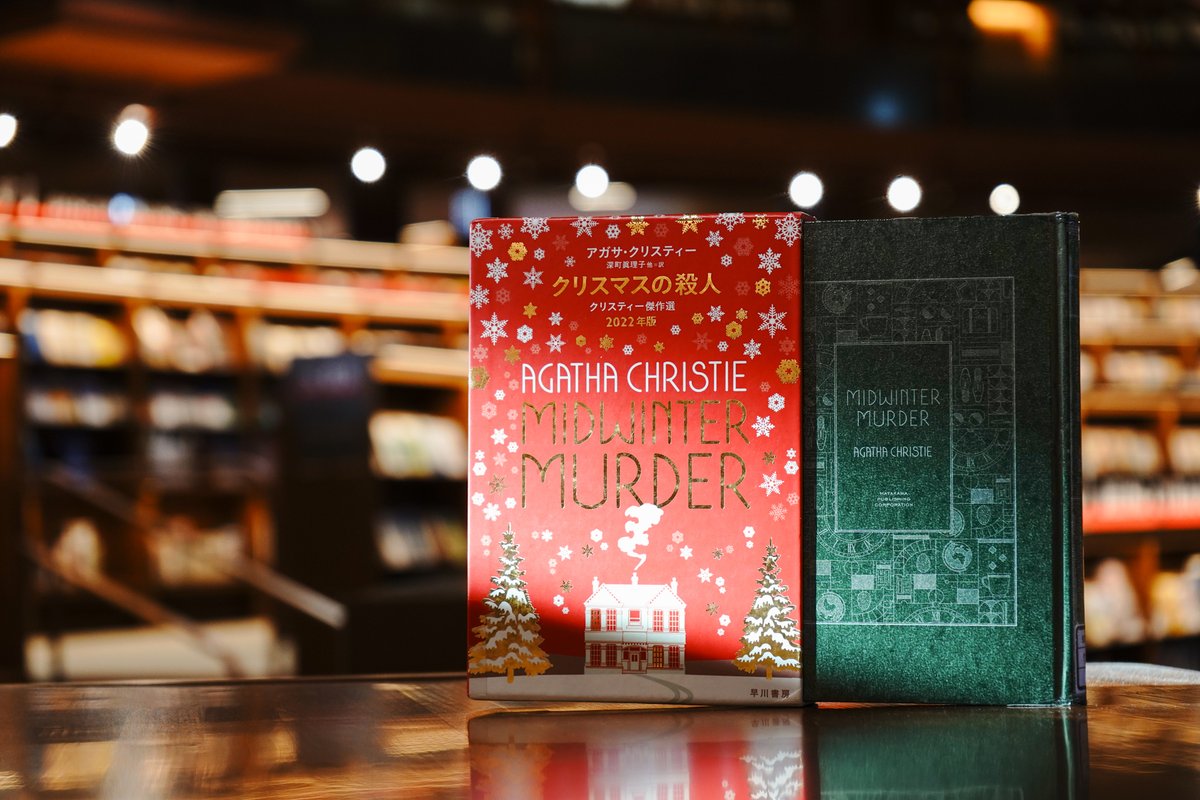 洋書 50years ofChristmasTables このミステリが面白い！番外編＜＜ ＼アガサ・クリスティー