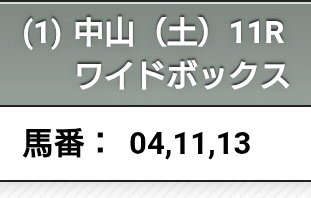 ターコイズステークス

上位馬が信用ならんので
横山馬券、買いました✌(・＿・)✌
3頭全取りもロマンあるけれど
2頭だけでも来てくれんだろうか😄

そしてキタウイングが馬券にねじ込んできたら最高！