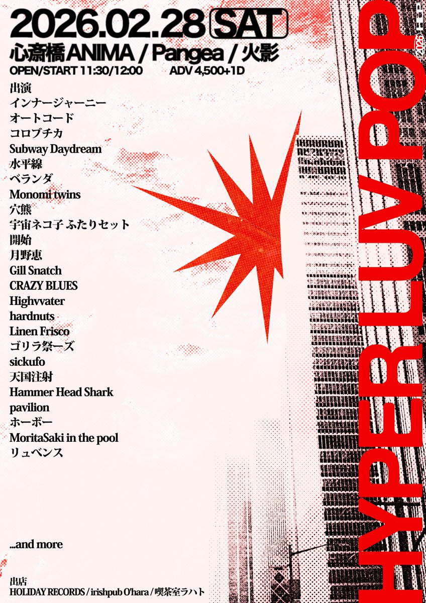 subway_daydream's tweet photo. 🔥𝗟𝗶𝘃𝗲 𝗜𝗻𝗳𝗼🔥

2/28(土)
Hyper Luv Pop 2026

📍心斎橋ANIMA / Pangea / 火影

⏰open/start 11:30/12:00

🎫adv ¥4,500+1D
https://t.co/MGZcEekrzM https://t.co/gVudTUMXZb