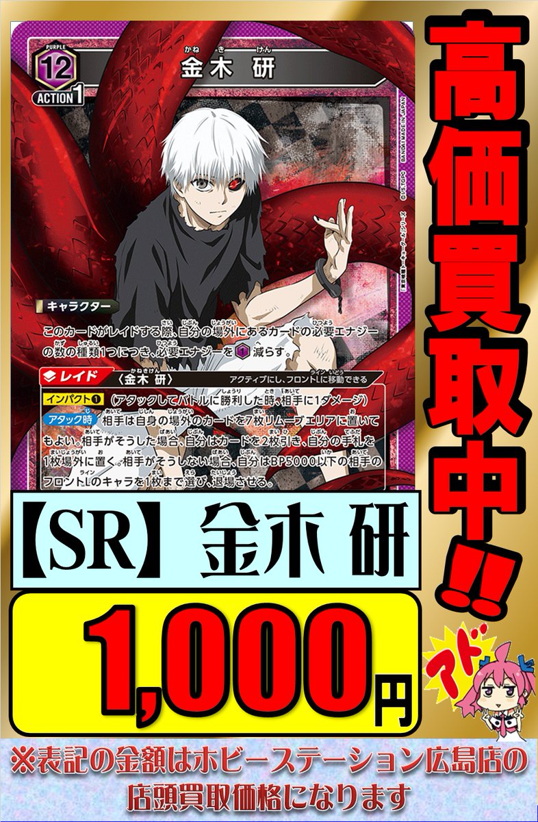 ユニアリ #ユニオンアリーナ 】 最新弾「東京喰種トーキョーグール」の