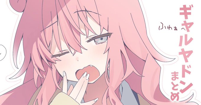 《全体公開》やぁんまとめを載せたよっ
https://t.co/FY1KT734M6 