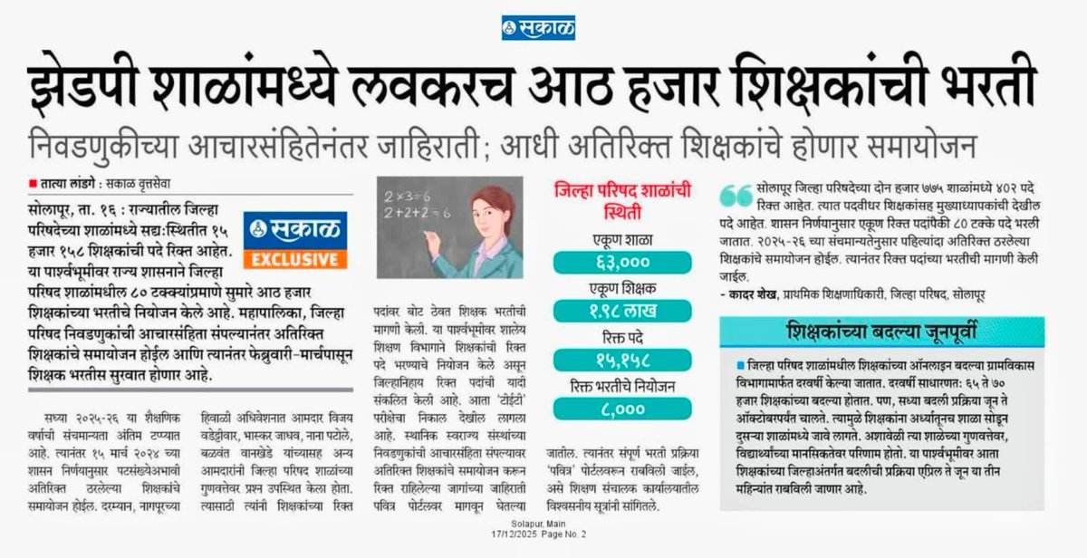#TAIT_2025
#शिक्षक_भरती_२०२५
#एल्गार_आंदोलन
#कंत्राटीकरण_रद्द 
#संचमान्यता_धोरण_रद्द
#Pavitra_portal
<a href="/dadajibhuse/">Dadaji Bhuse</a> <a href="/CMOMaharashtra/">CMO Maharashtra</a> #शिक्षकभरती #शिक्षकभरती_75000
<a href="/lokmat/">Lokmat</a> <a href="/kamblesandeep12/">sandeepkambleofficial</a> <a href="/SakalMediaNews/">SakalMedia</a> <a href="/pudharionline/">Pudhari News</a> <a href="/saamTVnews/">SaamTV News</a> <a href="/abplive/">ABP LIVE</a> <a href="/TV9Marathi/">TV9 Marathi</a>
