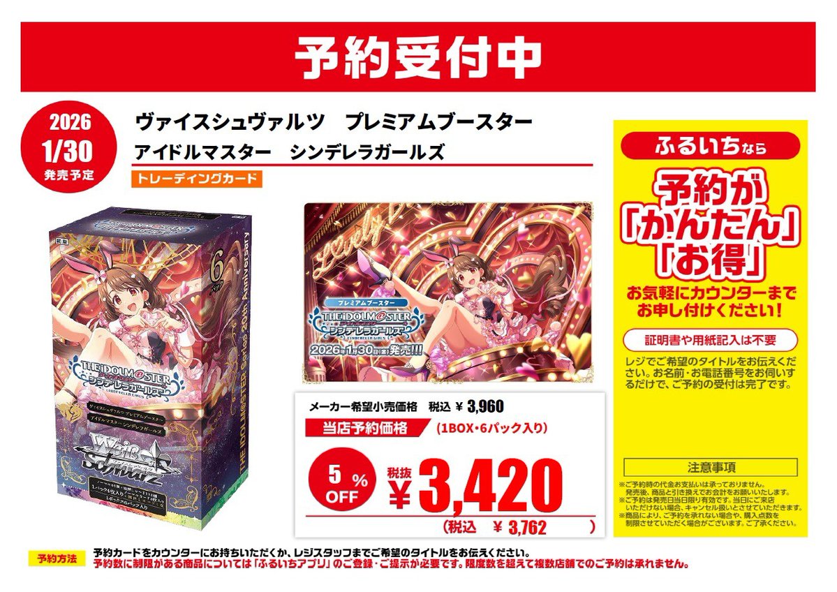 ◤予約受付開始◢ #ヴァイスシュヴァルツ 2026年1月30日発売予定