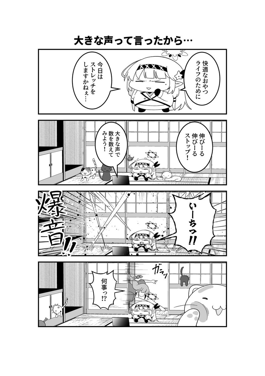 ドヤヒマちゃんとストレッチパワー 