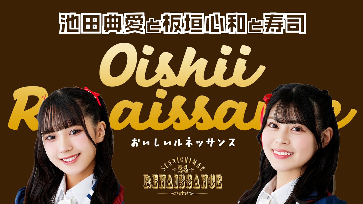 青原和花【NMB48】 (@wakatan_nmb) / Posts / X