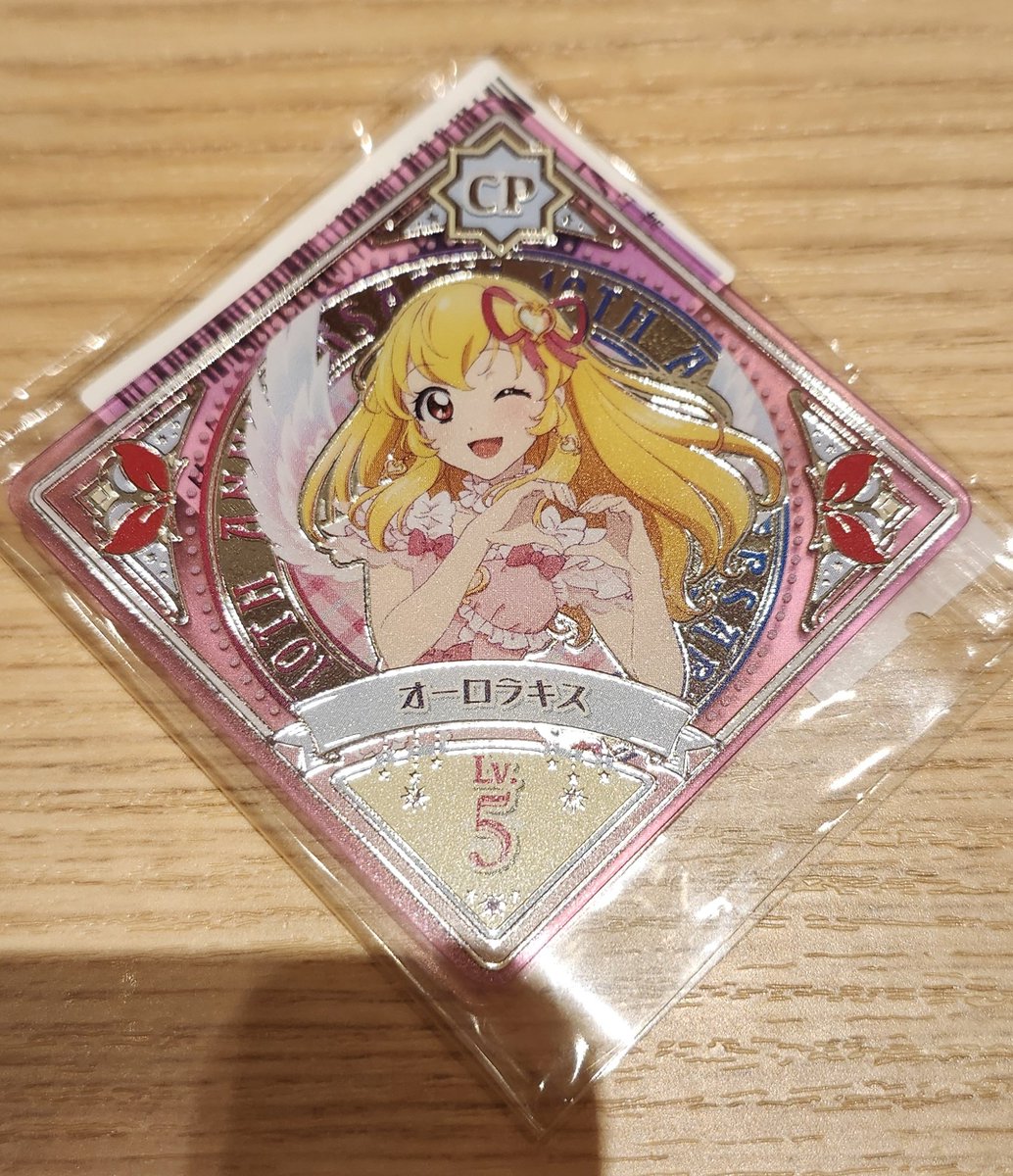 アイカツ オーロラキス他 4月末まで値下げ中 アイカツ オーロラキス他 4月末まで値下げ中 アイカツ オーロラキス他
