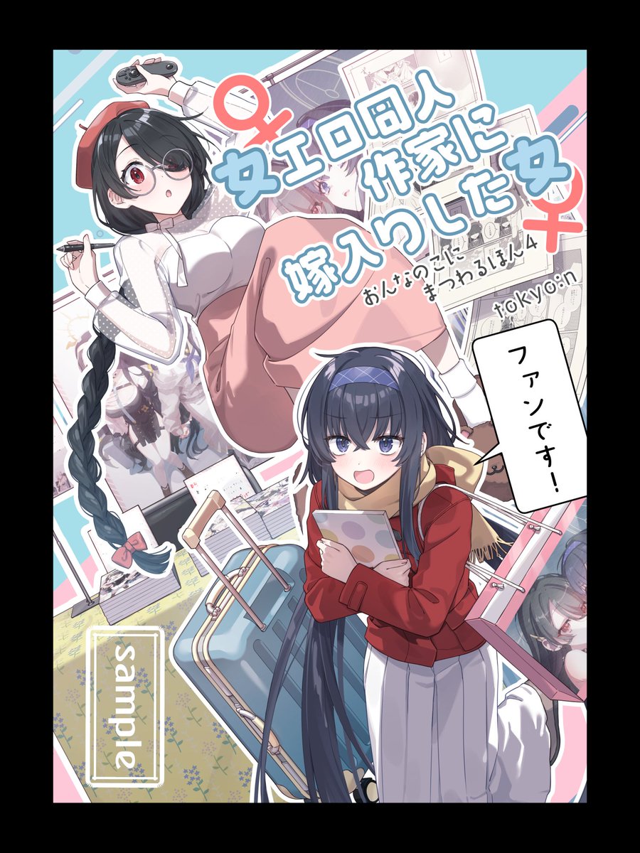 sanmi_saq_ezo_n's tweet image. 表紙はできたけど新刊無理そうです。無理そうです。