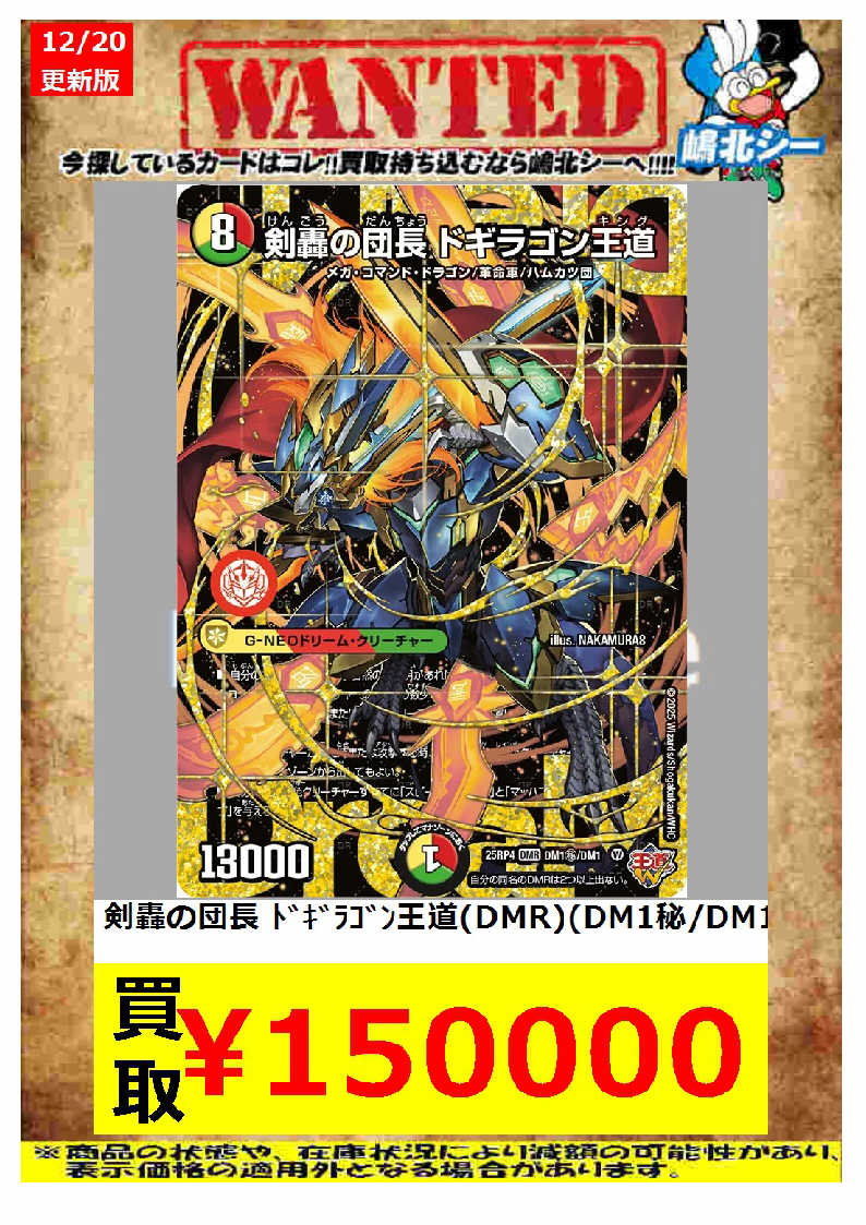 デュエマ最新弾　剣轟の団長ドギラゴン王道DMR DMR 剣轟の団長 ドギラゴン王道 販売 | [DM25-RP4] 王道W 第4弾 終淵
