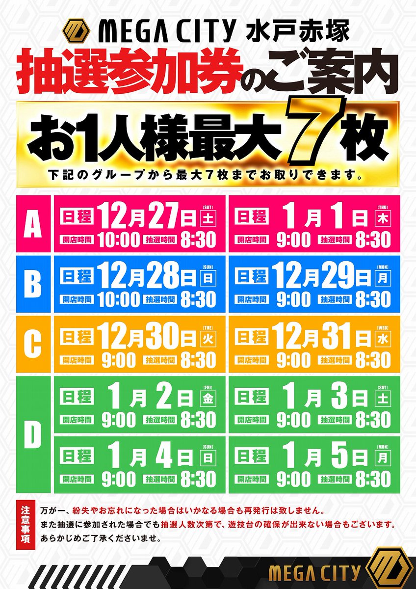 本日の新規会員様募集＆抽選参加券配布へ 多くのお客様にご参加