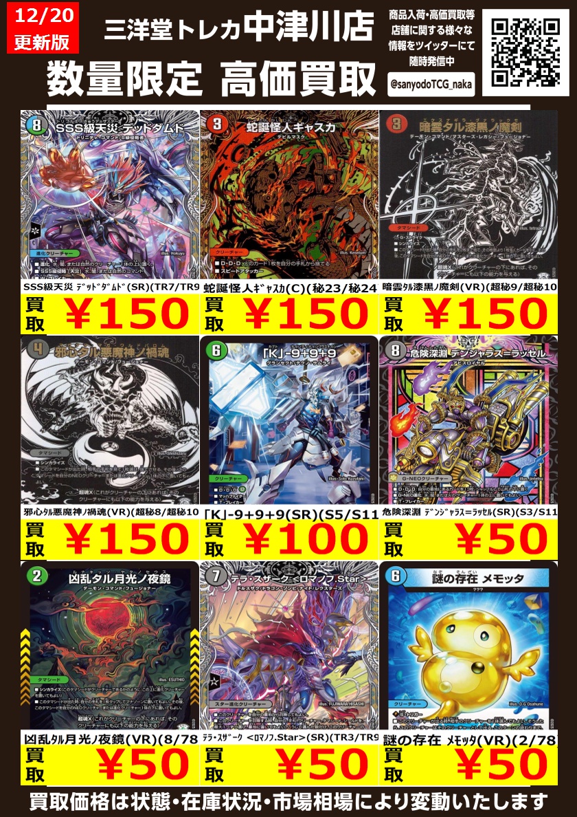 デュエマ こちらの高価買取は、価格変更に伴い終了させていただきます