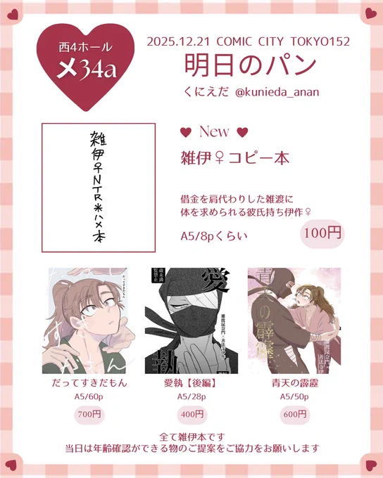 12月21日COMIC CITY Tokyo 忍FES.34
雑伊で参加します❣️
スペース【西4ホール メ34a】
よろしくお願いします☺️✨️ 