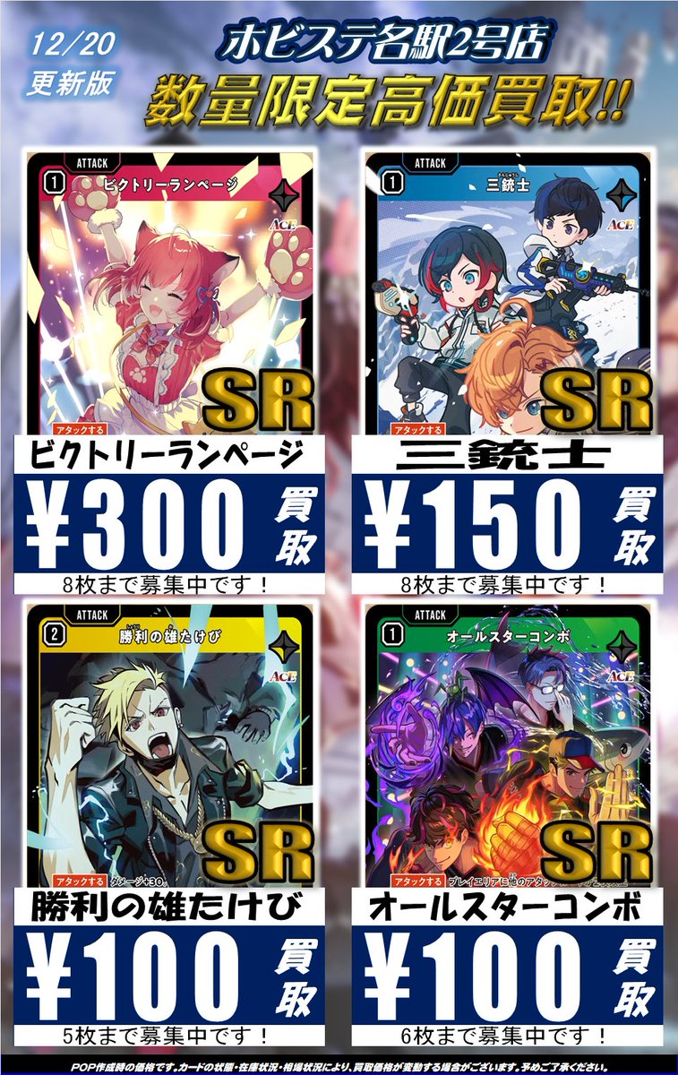 名2ホビクロスタ 買取情報】 新弾『Exceed Rampage』SRの価格表更新