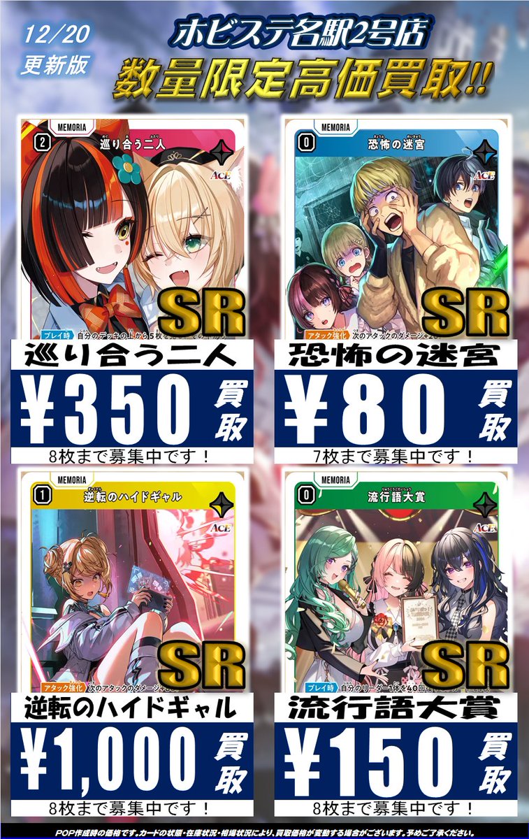 名2ホビクロスタ 買取情報】 新弾『Exceed Rampage』SRの価格表更新