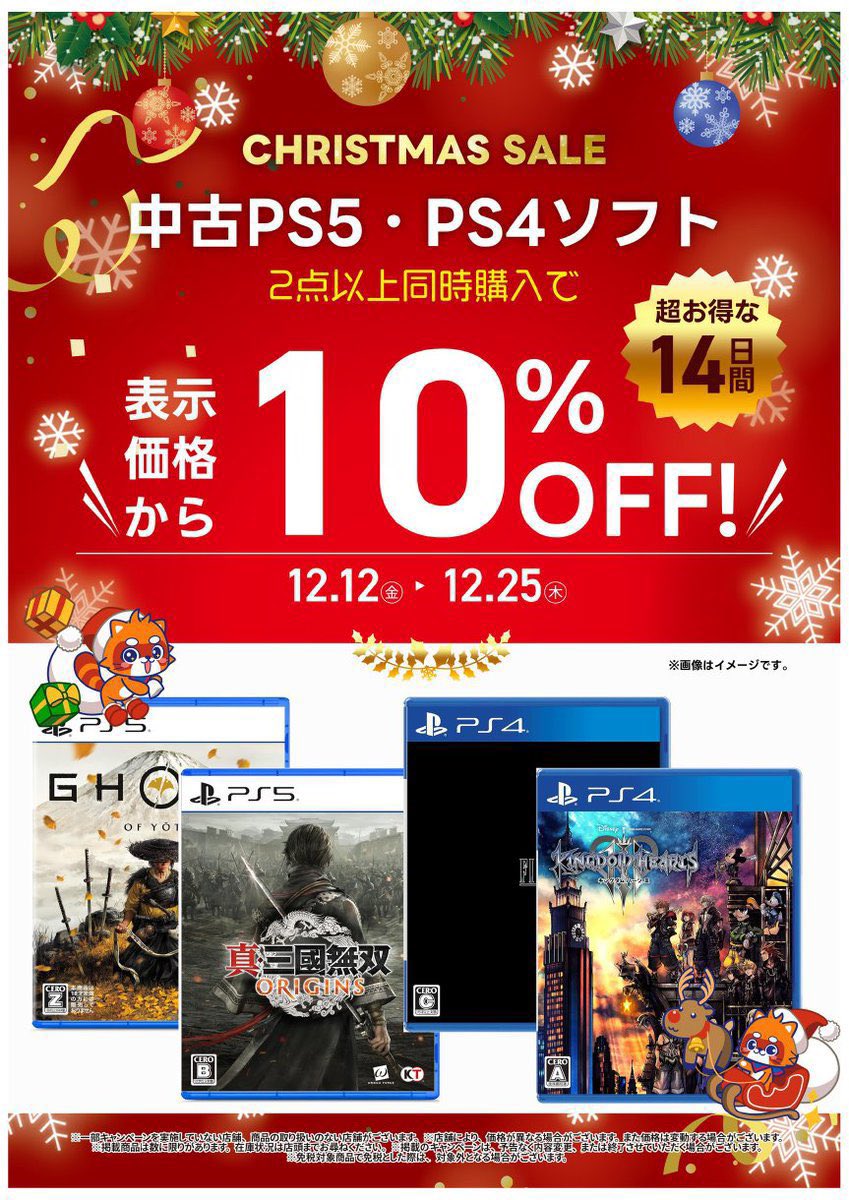 🎄クリスマスセール🎄開催中✨ 中古 #PS5 #PS4 ソフトが 2点以上同時