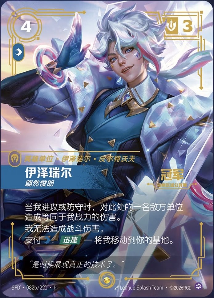 RunesAndRift's tweet photo. The Prize Cards for Season 2 of the #Riftbound Regional Opens in China have been revealed!

The Champion and Top 4 players will receive an exclusive Ezreal Dashing promo ✨

Top 8 through Top 32 will earn an exclusive Boneshiver promo! https://t.co/BlltdCGeBK