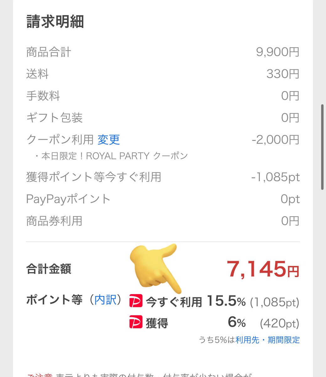 これさ、ZOZOの物をYahooショッピング経由 PayPay払いするとめちゃくちゃ安く買えるバグ起きない😵‍💫？例えば9,900円の物をクーポンの日に2,000円引き(ここまではZOZO内と同じ)→ Yahooショッピングで検索してクーポン獲得/ZOZOのライン追加で送料無料とPayPay還元で実質 ...